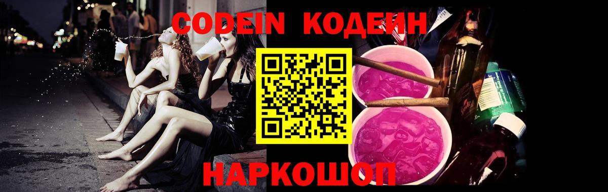 Грязи  Codein Purple Drank  Вход с VPN  Кодеин Purple Drank 