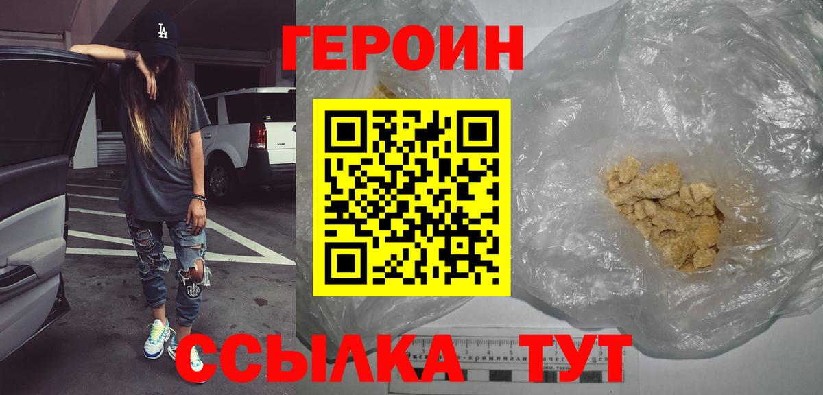 ГЕРОИН белый  Вход с VPN  Грязи 