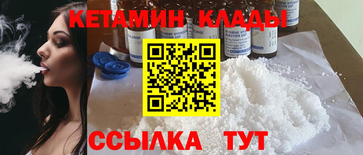 Грязи  КЕТАМИН ketamine  Вход с VPN  Кетамин VHQ 