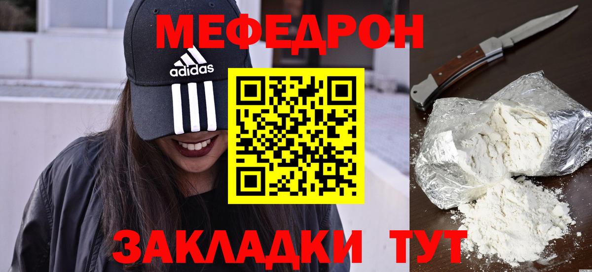 Грязи  Мефедрон мука  МЕФ мука  Меф  МЯУ-МЯУ  Вход с VPN 