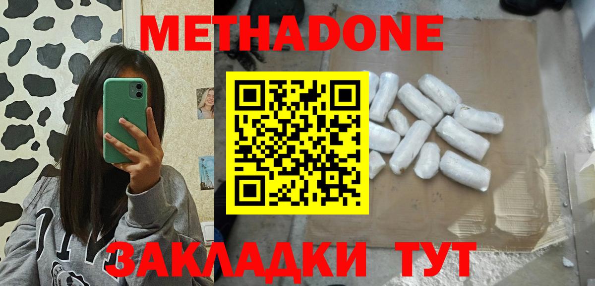 МЕТАДОН белоснежный  МЕТАДОН белоснежный  Вход с VPN  Грязи 