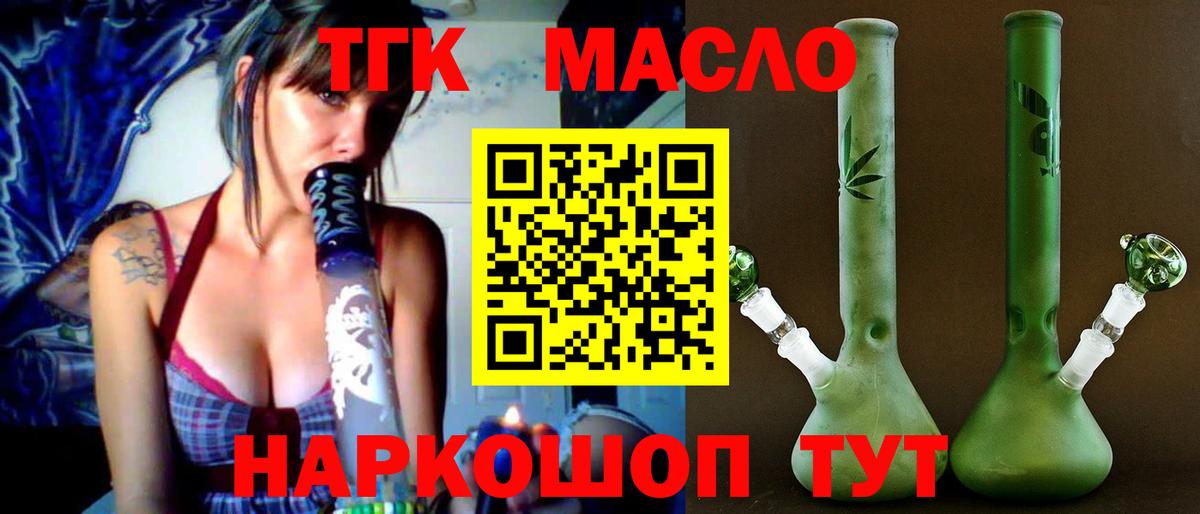 ТГК THC oil Грязи
